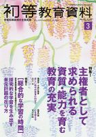 初等教育資料のバックナンバー (4ページ目 15件表示) | 雑誌/定期購読の予約はFujisan