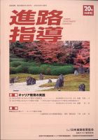 進路指導 2020年9月号 (発売日2021年04月13日) 表紙