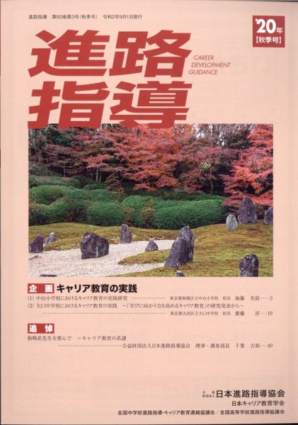 進路指導 2020年9月号 (発売日2021年04月13日) 表紙