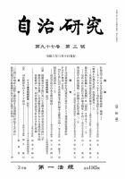 自治研究 2021年3月号 (発売日2021年02月27日) 表紙