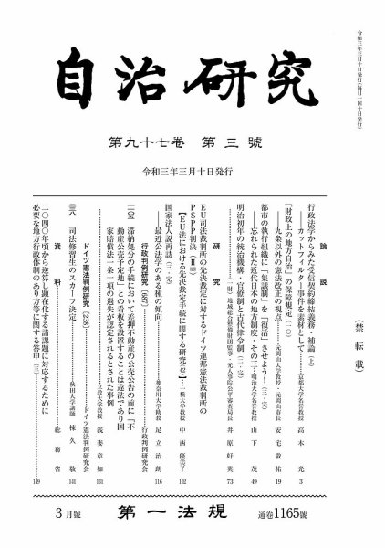 自治研究 2021年3月号 (発売日2021年02月27日) 表紙