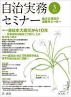 自治実務セミナー 2021年3月号 表紙