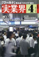 実業界 2021年4月号 表紙