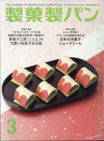 製菓製パン 2021年3月号 表紙