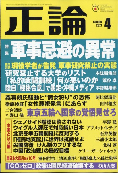 正論 2021年4月号 (発売日2021年03月01日) 表紙