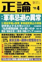 正論 2021年4月号 (発売日2021年03月01日) 表紙