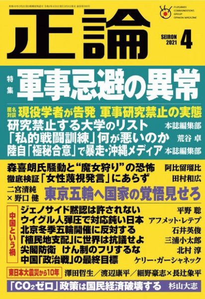 正論 2021年4月号 (発売日2021年03月01日) 表紙