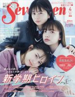 Seventeen セブンティーン のバックナンバー 雑誌 定期購読の予約はfujisan