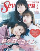 Seventeen（セブンティーン） 2021年4月号 表紙