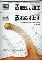 塑性と加工 2021年2月号 表紙