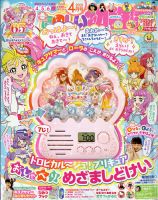 たのしい幼稚園 2021年4月号 表紙