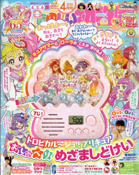 たのしい幼稚園 2021年4月号 (発売日2021年03月01日) | 雑誌/定期購読