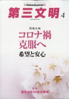 第三文明 2021年4月号 表紙