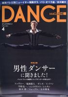 DANCE MAGAZINE（ダンスマガジン） 2021年4月号 表紙