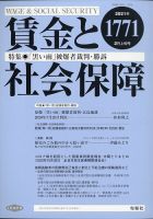 賃金と社会保障 2021年2/10号 表紙