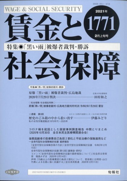 賃金と社会保障 2021年2/10号 (発売日2021年02月15日) 表紙