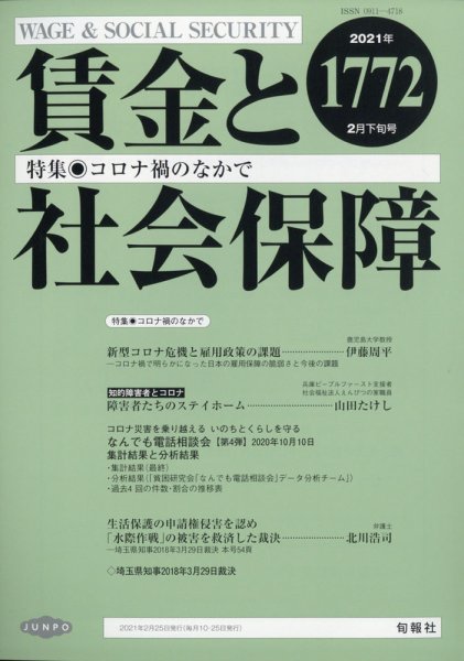 賃金と社会保障 2021年2/25号 (発売日2021年03月01日) 表紙