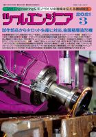 ツールエンジニア 3月号 (発売日2021年03月01日) 表紙