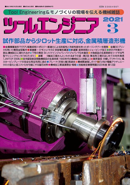 ツールエンジニア 3月号 (発売日2021年03月01日) 表紙