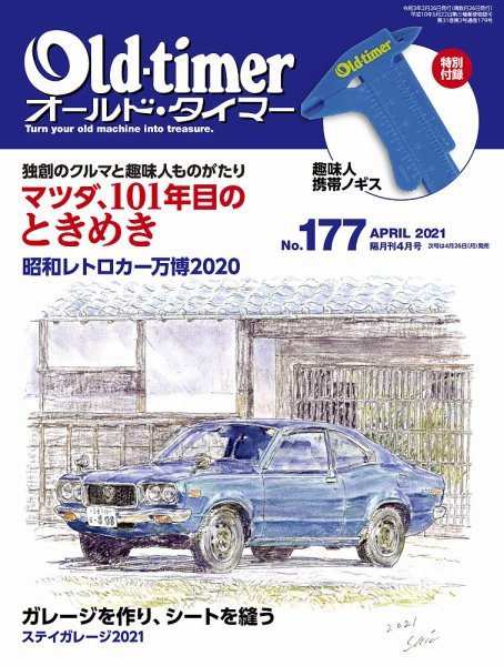 オールドタイマー（Old-timer) 2021年02月26日発売号 表紙