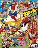 テレビマガジン 21年4月号 発売日21年03月01日 雑誌 定期購読の予約はfujisan