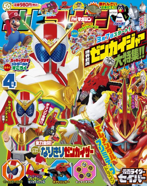 テレビマガジン 2021年4月号 (発売日2021年03月01日) | 雑誌/定期購読