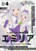 電撃G’s magazine (ジーズ マガジン)  2021年4月号 (発売日2021年02月27日) 表紙