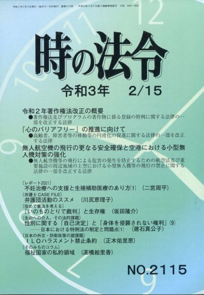 時の法令 2021年2/15号 (発売日2021年02月15日) 表紙