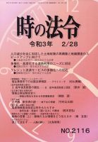 時の法令 2021年2/28号 (発売日2021年02月27日) 表紙