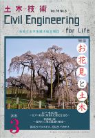 土木技術 2021年3月号 (発売日2021年02月27日) 表紙