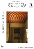 なごみ 3月号 表紙