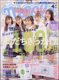 4 月 1 日 オファー 発売 雑誌