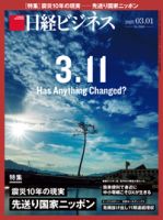 日経ビジネス No.2080 表紙