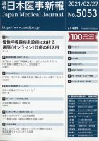日本医事新報 2021年2/27号 表紙