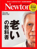 Newton（ニュートン） 2021年4月号 表紙
