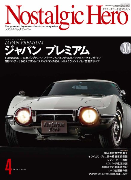Nostalgic Hero（ノスタルジック・ヒーロー） 2021年4月号 (発売日2021年03月01日) 表紙
