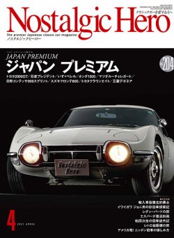 Nostalgic Hero（ノスタルジック・ヒーロー） 2021年4月号