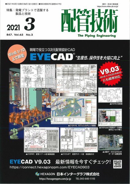 配管技術 2021年3月号 (発売日2021年03月01日) 表紙
