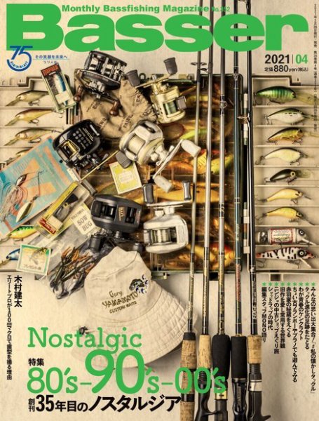 Basser（バサー） 2021年4月号 (発売日2021年02月26日) 表紙