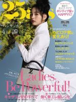 25ans (ヴァンサンカン) 2021年4月号 表紙