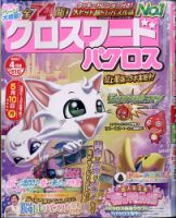 クロスワードパクロス 表紙