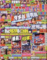 パチスロ必勝ガイド 2021年4月号 表紙