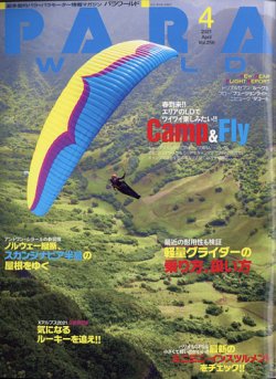 パラワールド 2021年4月号 (発売日2021年02月27日) 表紙