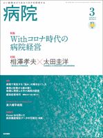 病院 Vol.80 No.3 表紙