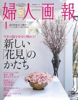 婦人画報 2021年4月号 表紙