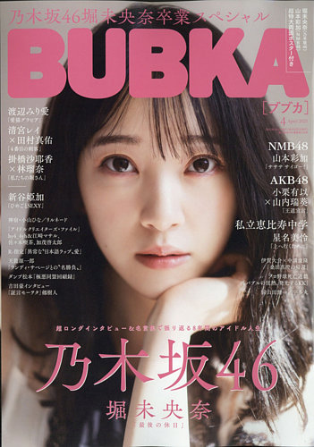 BUBKA（ブブカ） 2021年4月号 (発売日2021年02月27日) | 雑誌