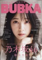 BUBKA（ブブカ） 2021年4月号 表紙