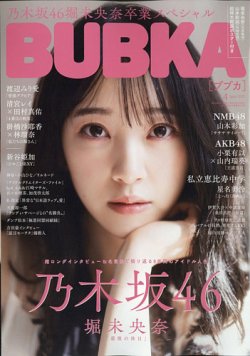 Bubka ブブカ 21年4月号 発売日21年02月27日 雑誌 定期購読の予約はfujisan