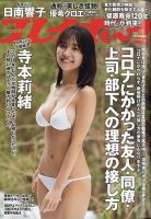 週刊プレイボーイ/週プレ 2021年3月15日号 表紙