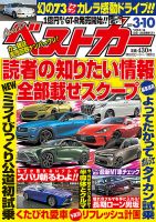 ベストカー 講談社 雑誌 電子書籍 定期購読の予約はfujisan ベストカー 講談社 雑誌 電子書籍 定期購読の予約はfujisan